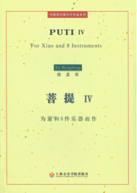 菩提Ⅳ——为箫和8件乐器而作.pdf