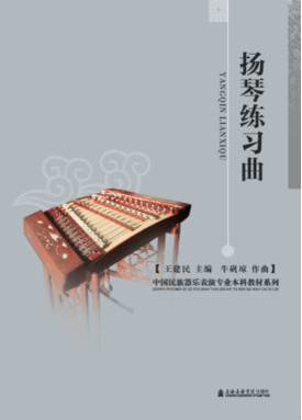 扬琴练习曲.pdf