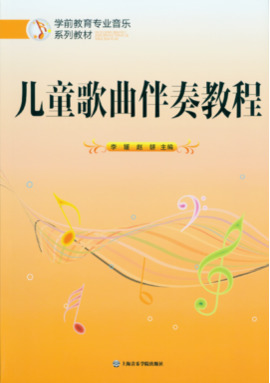 儿童歌曲伴奏教程.pdf
