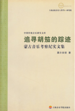 追寻胡笳的踪迹.pdf