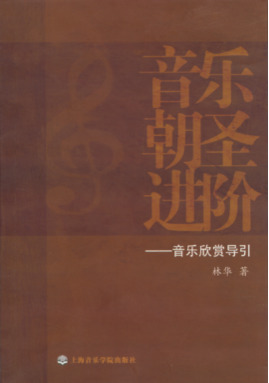 音乐朝圣进阶.pdf