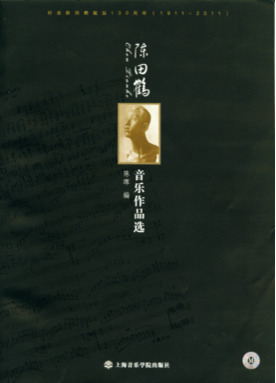 陈田鹤音乐作品选（附1MP3）.pdf