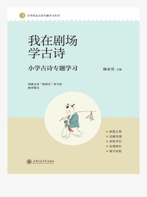 我在剧场学古诗.epub