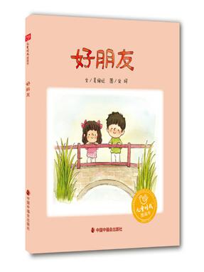 《好朋友》.pdf