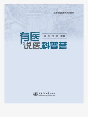 有医说医科普荟.epub