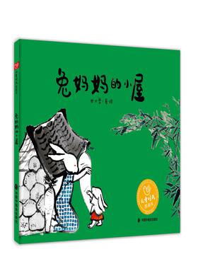 《兔妈妈的小屋》.pdf