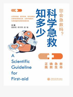 科学急救知多少.epub