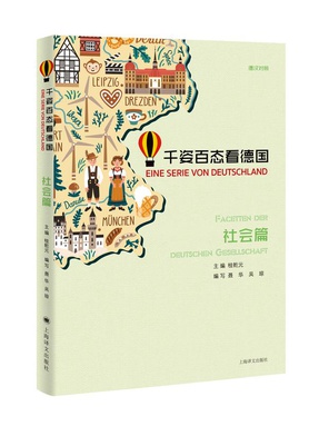千姿百态看德国 社会篇.pdf
