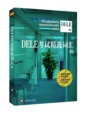 DELE考试精选词汇B2.pdf