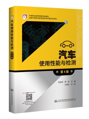 汽车使用性能与检测（第4版）.pdf